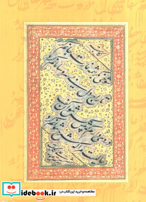 کیمیا 8 نشر روزنه قطع وزیری
