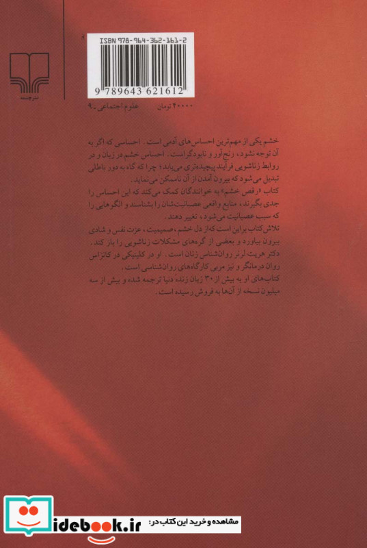 رقص خشم نشر چشمه