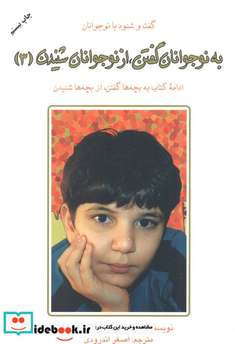 به نوجوانان گفتن از نوجوانان شنیدن 3