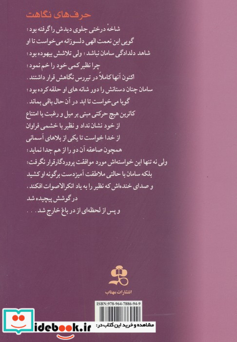 حرف های نگاهت