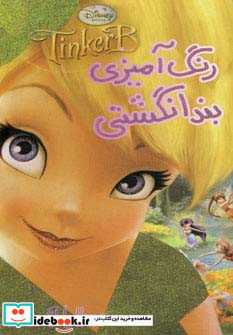 رنگ آمیزی بند انگشتی