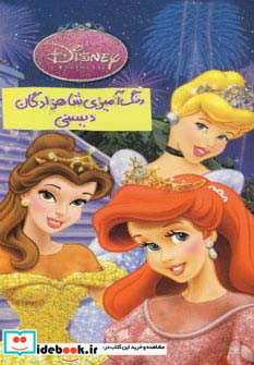 رنگ آمیزی شاهزادگان دیسنی
