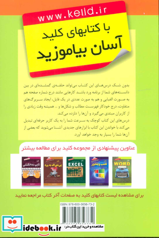 کلید ترفندهای ورد