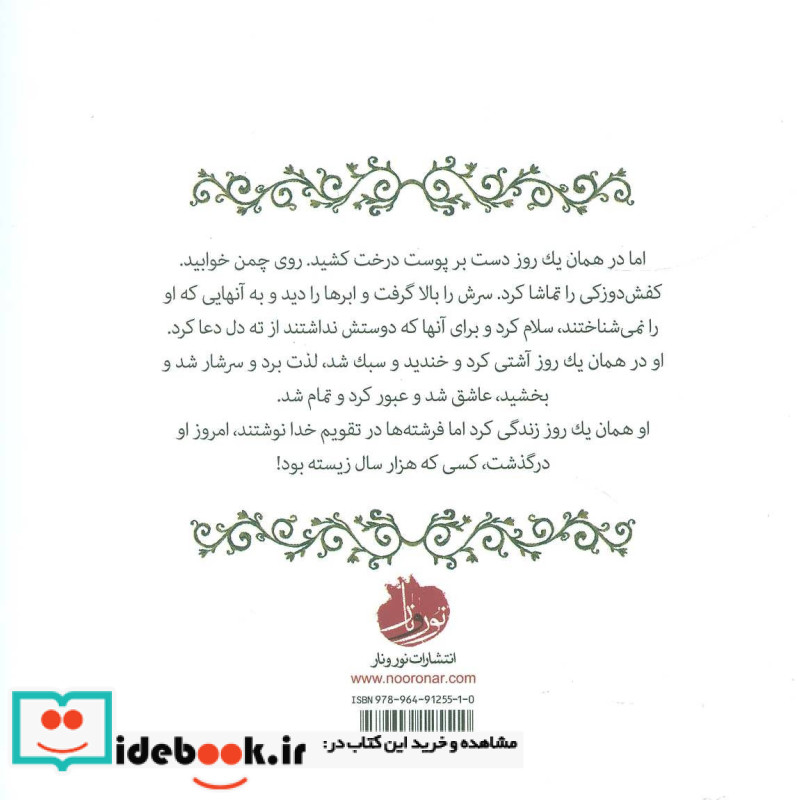 دو روز مانده به پایان جهان