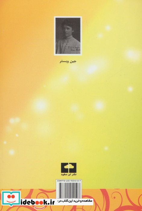 بابا لنگ دراز نشر ابر سفید