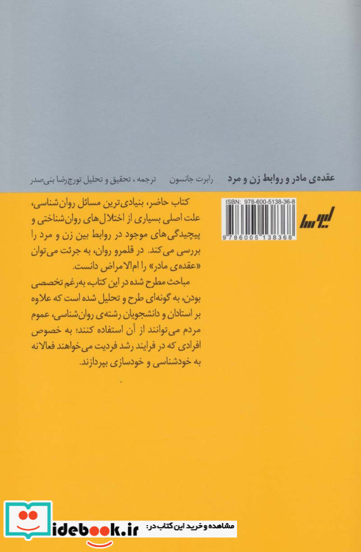 عقده ی مادر و روابط زن و مرد
