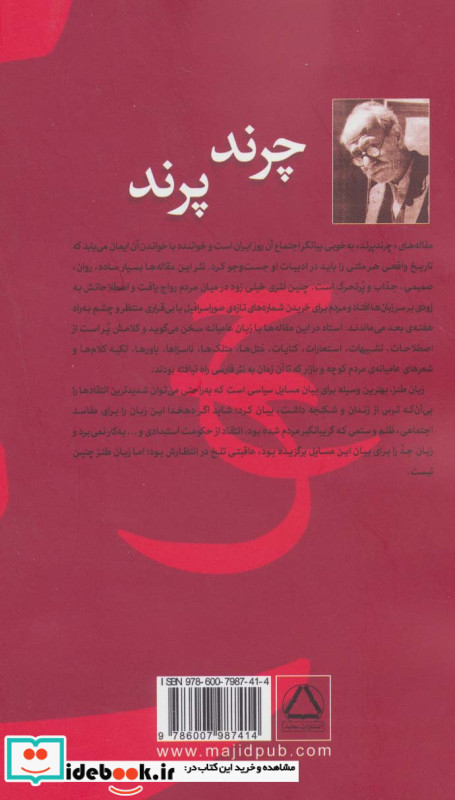 چرند پرند نشر مجید به سخن