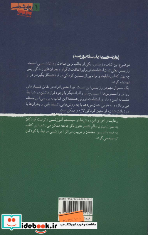 رزیلنس