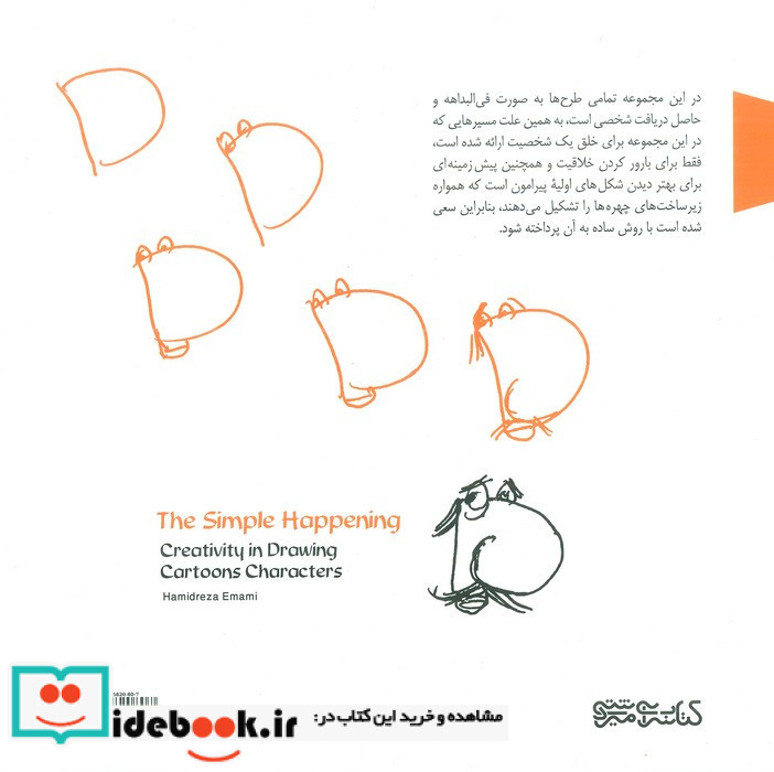 یک اتفاق ساده نشر فرهنگسرای میردشتی