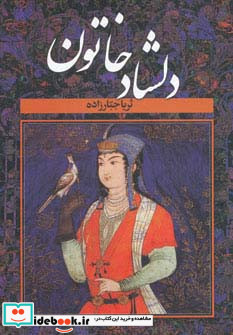 دلشاد خاتون نشر سمیر