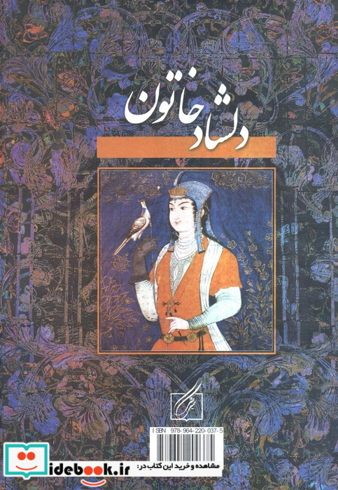 دلشاد خاتون نشر سمیر