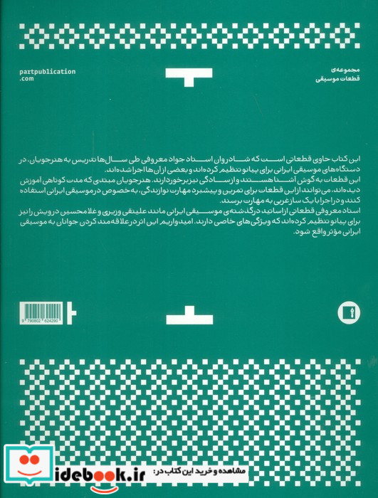 گزیده آثار جواد معروفی برای پیانو
