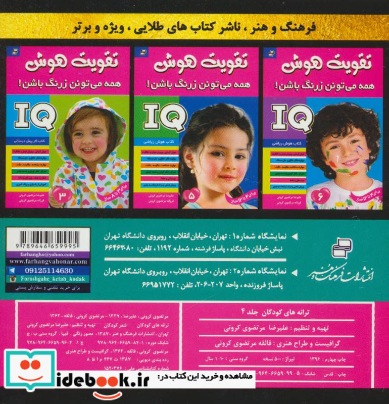 ترانه های کودکان 4 نشر فرهنگ و هنر