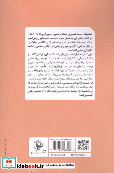 حقیقت و آزادی