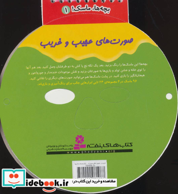 صورت های عجیب و غریب