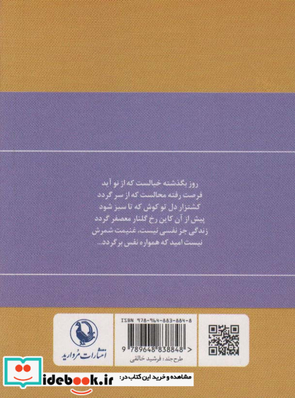 دیوان اشعار پروین اعتصامی نشر مروارید