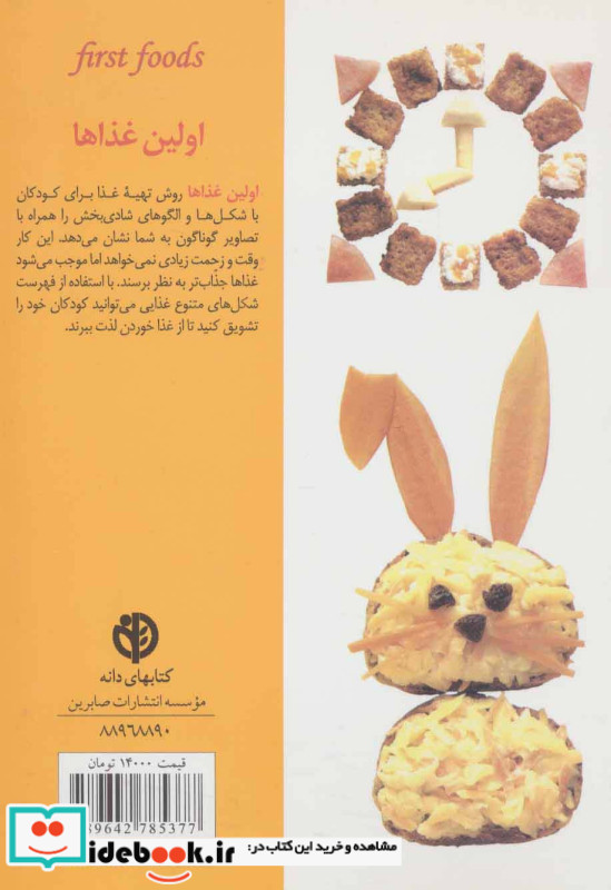 اولین غذاها