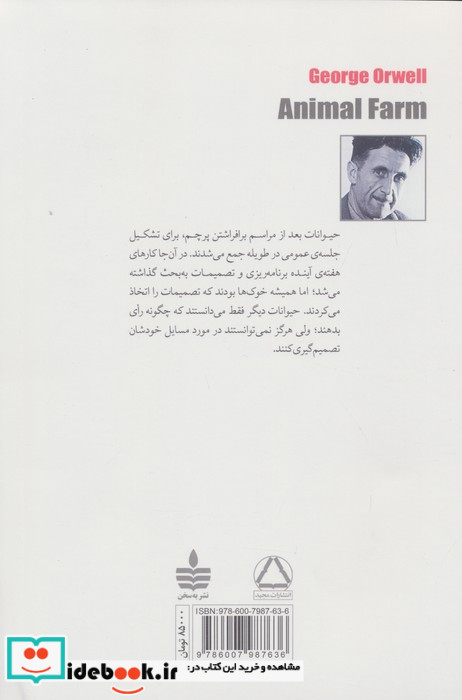 قلعه حیوانات نشر مجید
