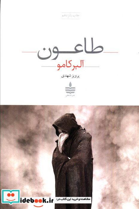 طاعون نشر مجید