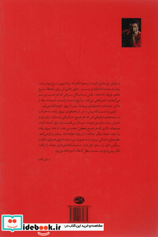 پاریس نشر روزبهان