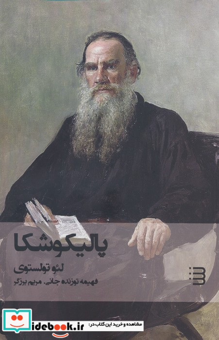 پالیکوشکا