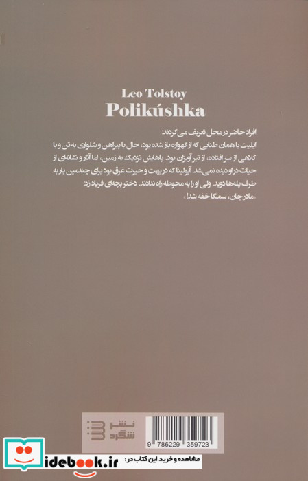 پالیکوشکا