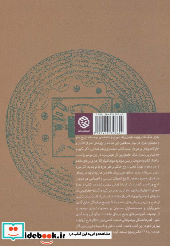 هنر و معماری اسلامی نشر روزنه