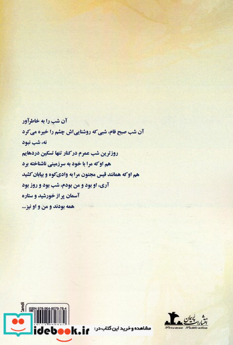 با من بمان نشر پرسمان