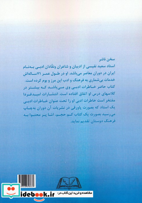 خاطرات ادبی یک استاد