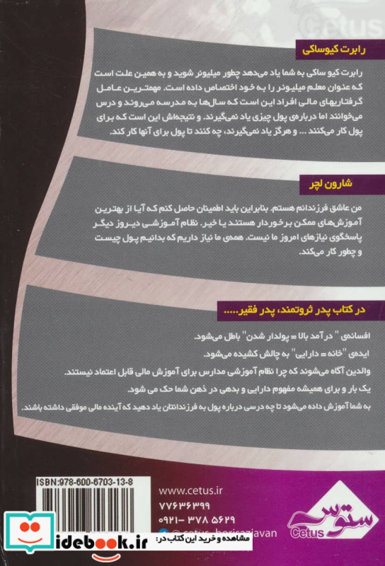 پدر ثروتمند پدر فقیر نشر ستوس قطع رقعی