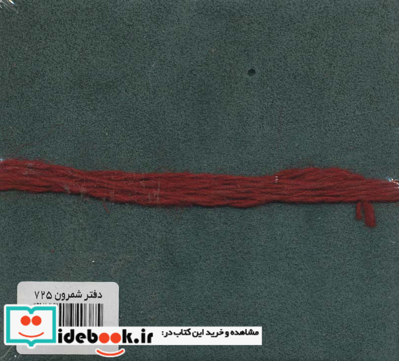 دفتر یادداشت شمرون