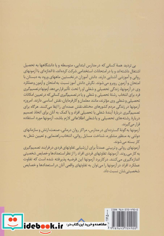 هوش و شخصیت نشر سخن