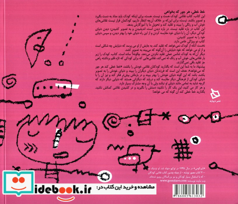 خط خطی