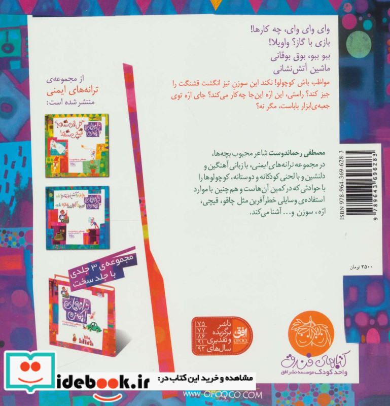 ترانه های ایمنی 3