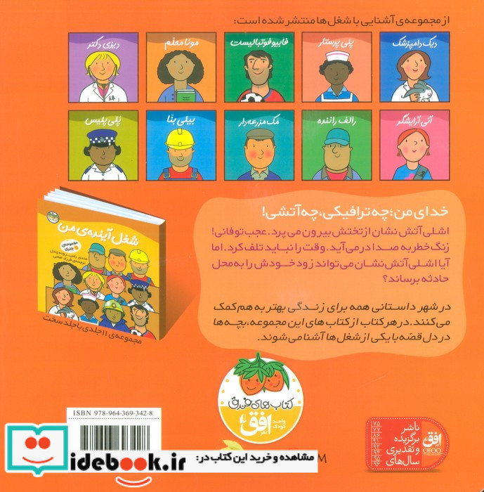 اشلی آتش نشان