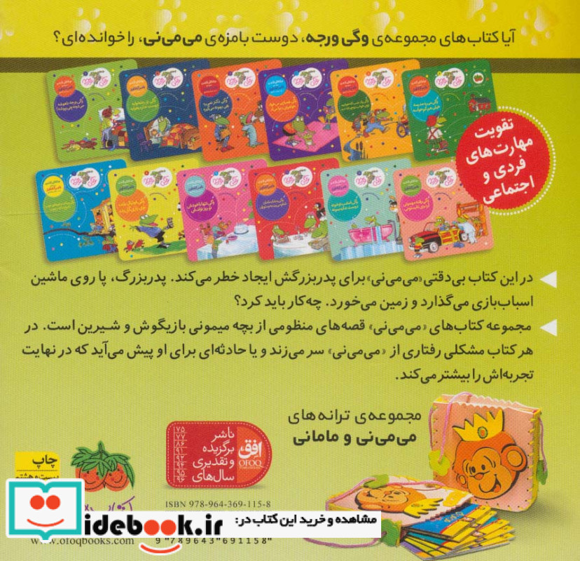 می می نی 12