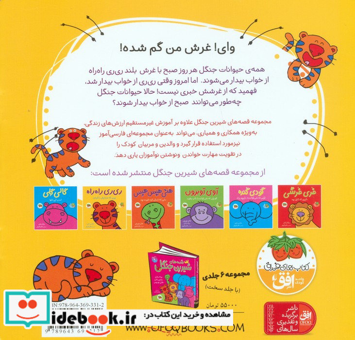 ری ری راه راه ببری که صدایش را گم کرد
