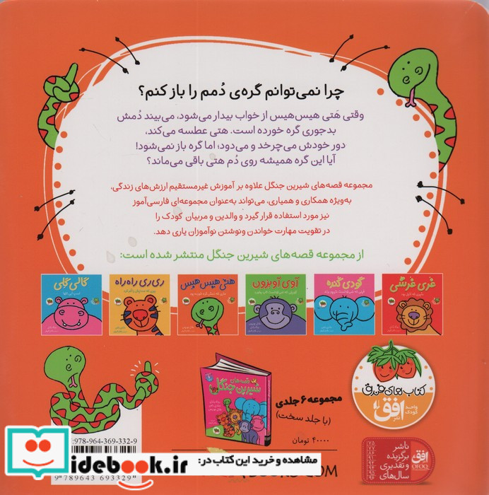 هتی هیس هیس ماری که دمش گره خورده بود