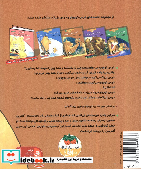 آفرین خرس کوچولو