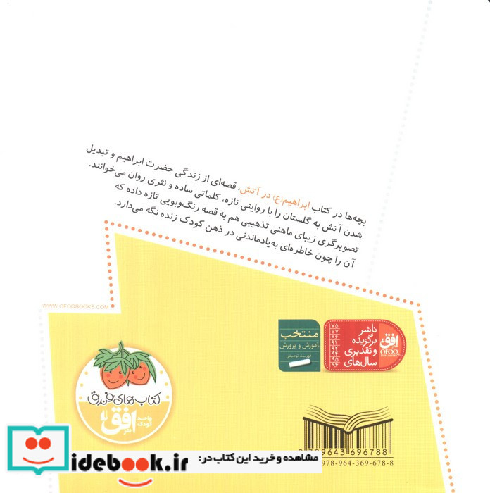 قصه های پیامبران 9