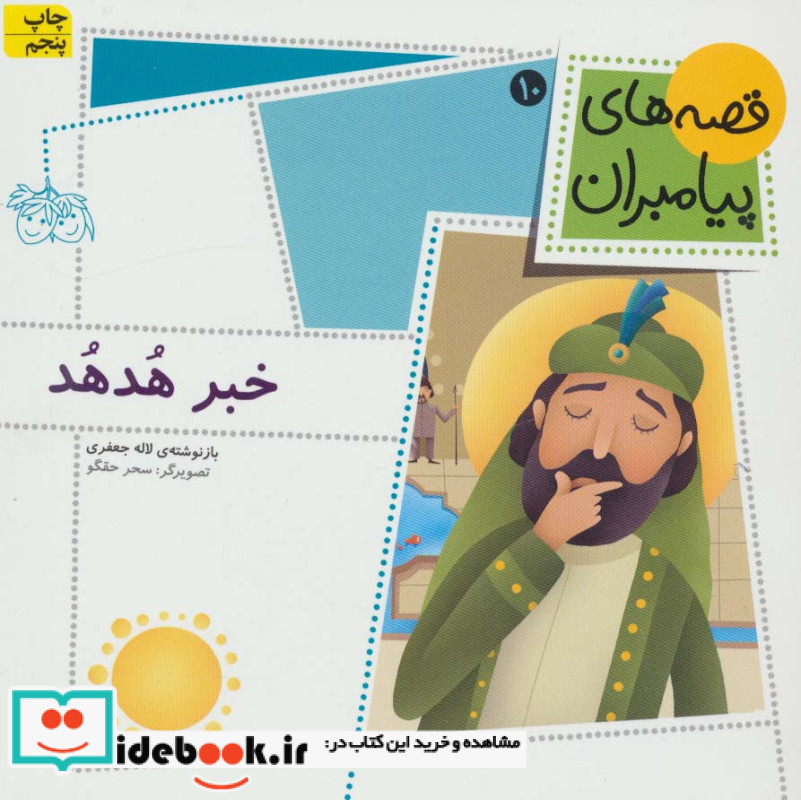 خبر هدهد