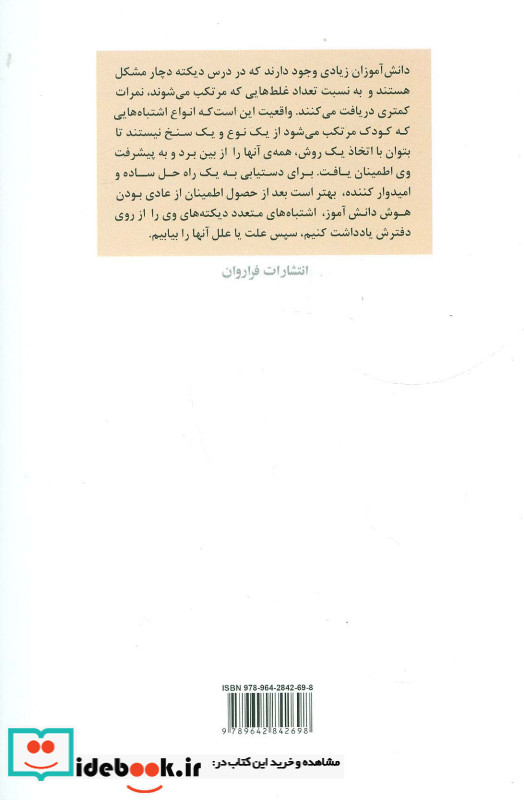 درمان اختلالات دیکته نویسی نشر شرکت نشر فراروان