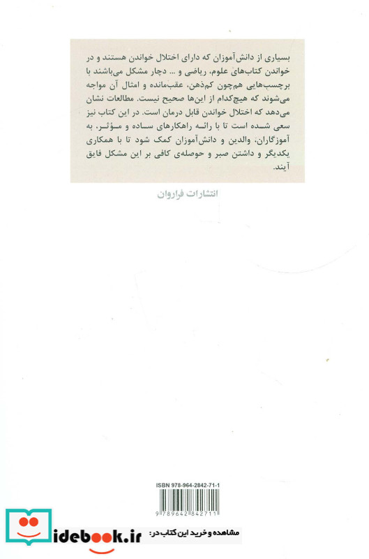 درمان اختلالات خواندن نشر فراروان