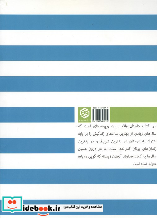 آسیاب یونانی