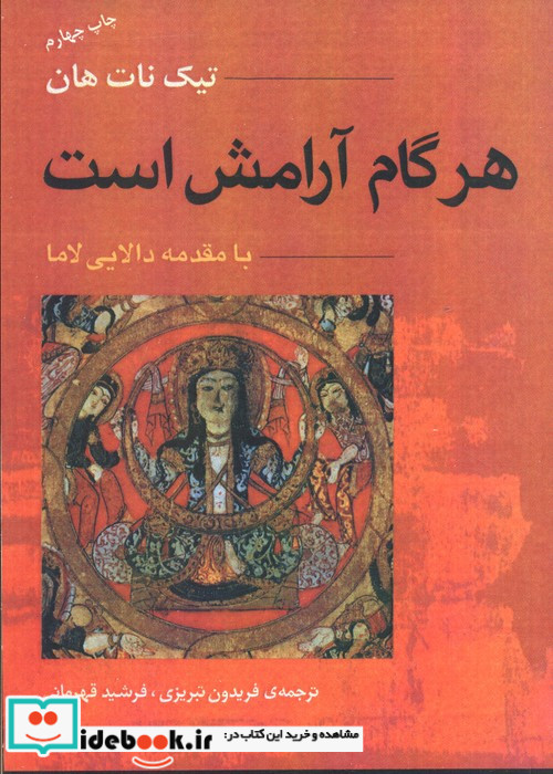 هر گام آرامش است