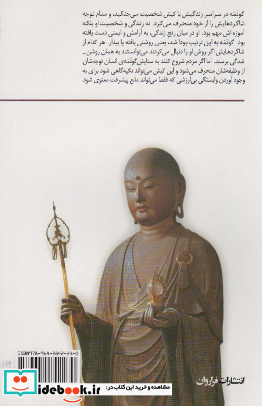 بودا نشر فراروان