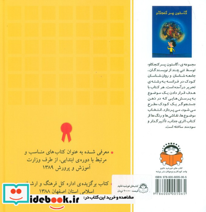 گاستون پسر کنجکاو