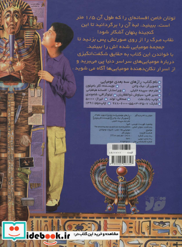 رازهای مومیایی