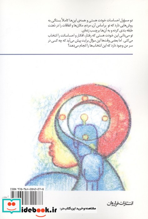 چه کسانی در سر تو زندگی می کنند؟