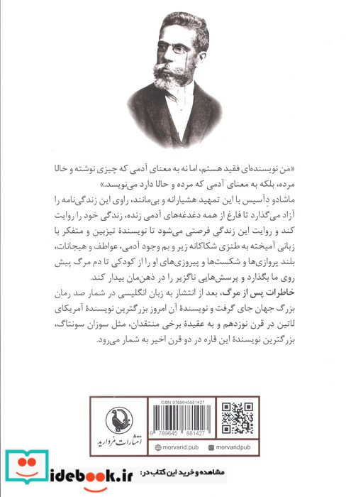 خاطرات پس از مرگ براس کوباس